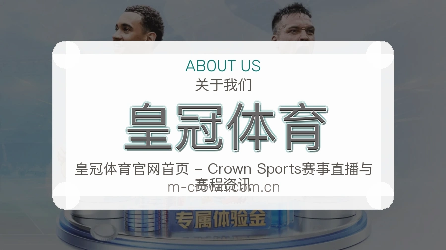皇冠体育赛前赛后阅读服务